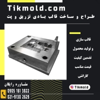 قیمت قالب سازی با دستگاه cnc